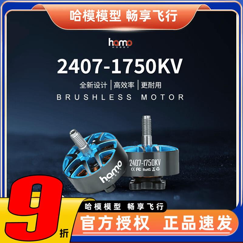 RUSHFPV Blade HAMO HOBBY 2407 1750KV FPV Drone Motor