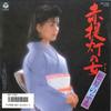7-дюймовая пластинка NOBUE MATSUBARA - Akachochin No Hito / Yoru No Ashiot AH702 COLUMBIA 1986 Япония Японская Энка/Традиционная Б/У