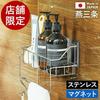 Эксклюзивные товары магазина Tsubame Sanjo, изготовлено в Японии: магниты для ванной, подставка из нержавеющей стали, полка, корзина, диспенсер, настенная полка для ванной, бутылка, шампунь, полотенце.