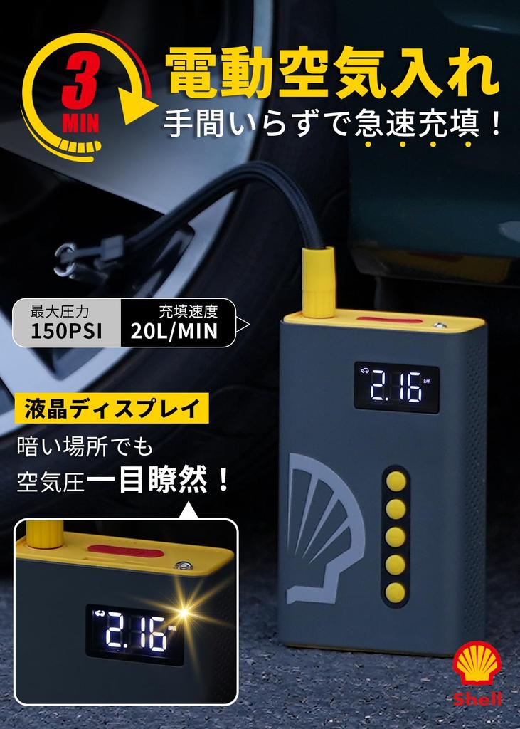 Пусковое устройство Shell SL-AC001JP, 10 400 мАч, Большая емкость, Пиковый ток: 1000 А, Электрический Воздух