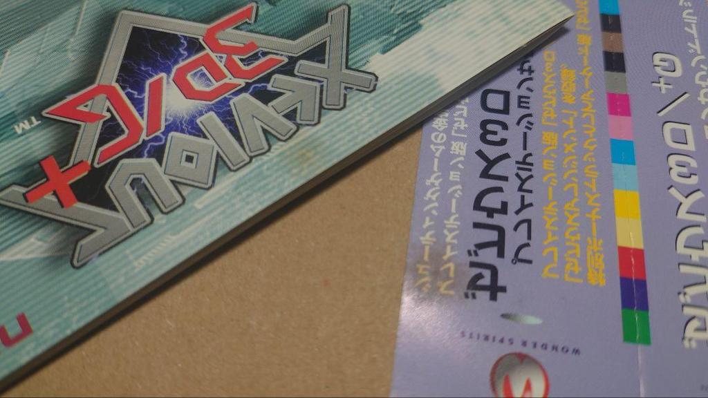 [USED] Xevious 3D/G+ PlayStation Soundtrack 001