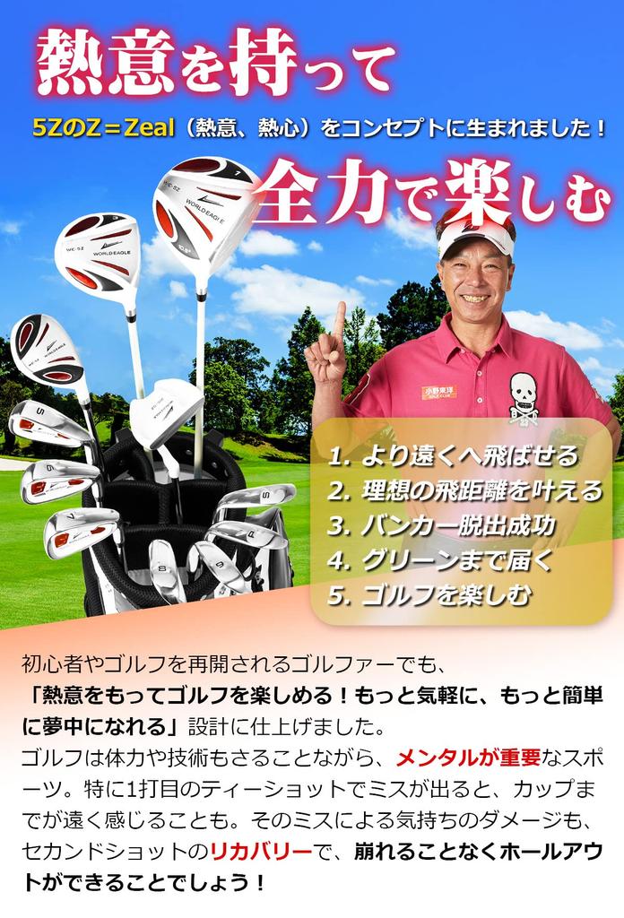 WORLD EAGLE Club Set 11 предметов S для начинающих 5Z-Белая сумка CBX005