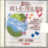 CD РАЗЛИЧНЫЕ Альбом Музыкальной Шкатулки Без Песен Том. 10 2000CDN20 DAISO Япония Поп Б/У