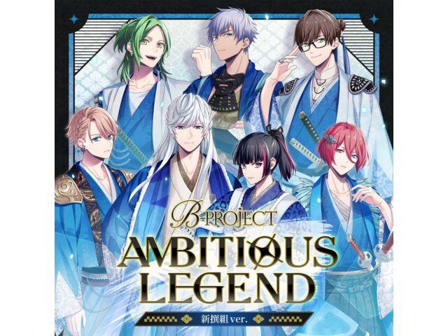 CD AMBITIOUS LEGEND [Shinsen Gumi Ver.] B-PROJECT First Edition USSW-445 NEW