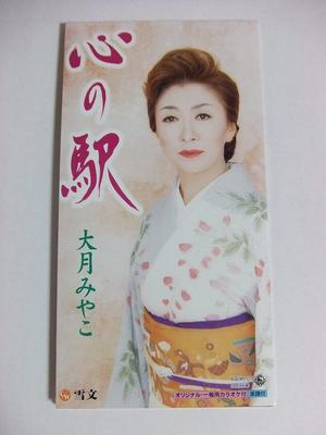 CD MIYAKO OTSUKI, MIYUKI ISHIMOTO, MIT - Kokoro no eki Япония Японский Энка Б/у