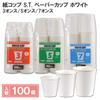 [Case Sale] HEIKO S.T. Paper Cups, Economy Type, 7 oz, 73mm Diameter, White, 004536023, 1 Case (100 Cups x 20 Bags, Total 2000 Cups)