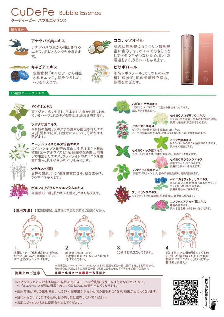 CuDePe Bubble Essence A Completely New Type of Care No Need To No Need To An Essence That Is Just Foamy Enough To Be Left 100g. Anti-aging Essence.