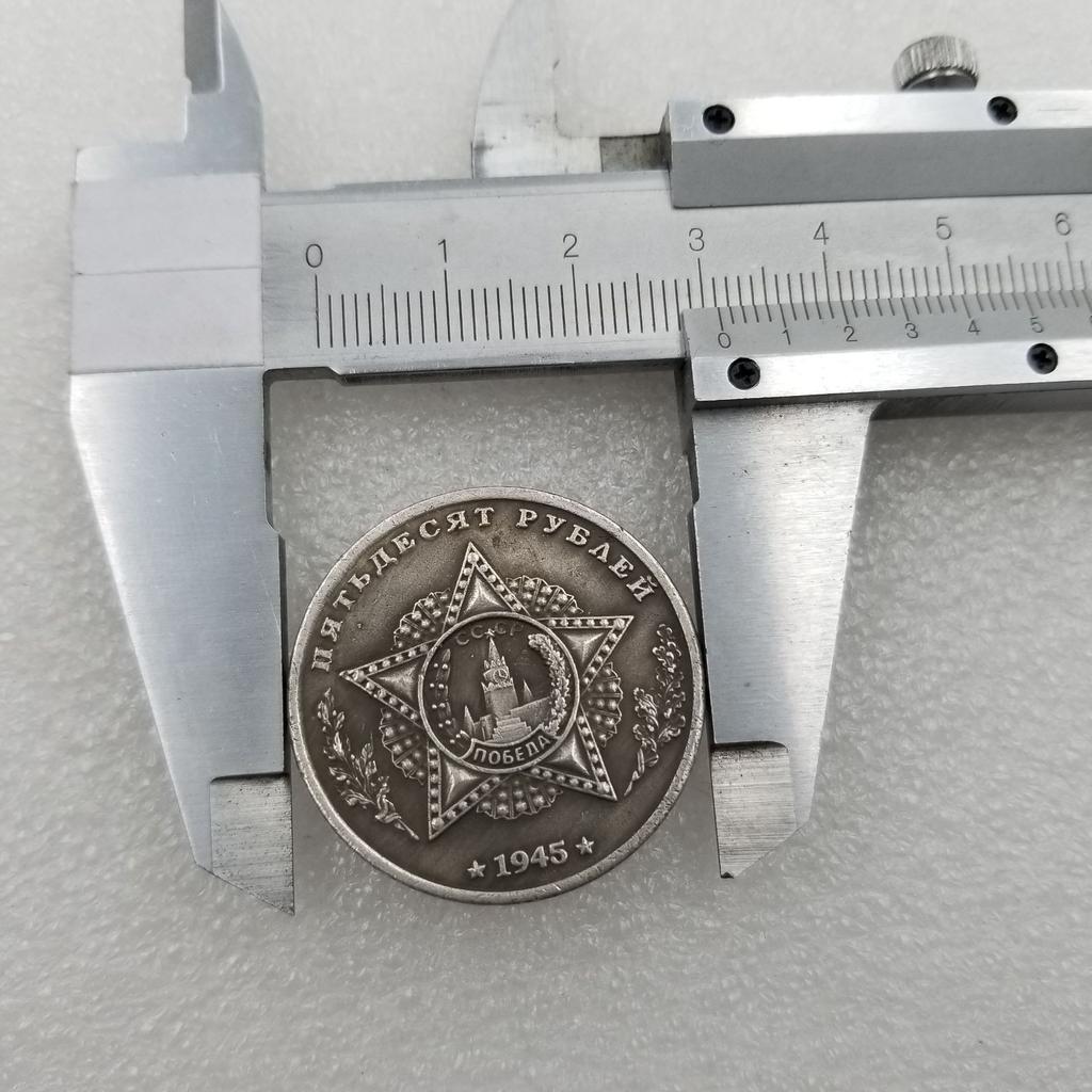 Памятные коллекционные сувениры СССР 1945 года Серебряные монеты