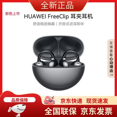 Huawei Беспроводные наушники с открытым ухом FreeClip