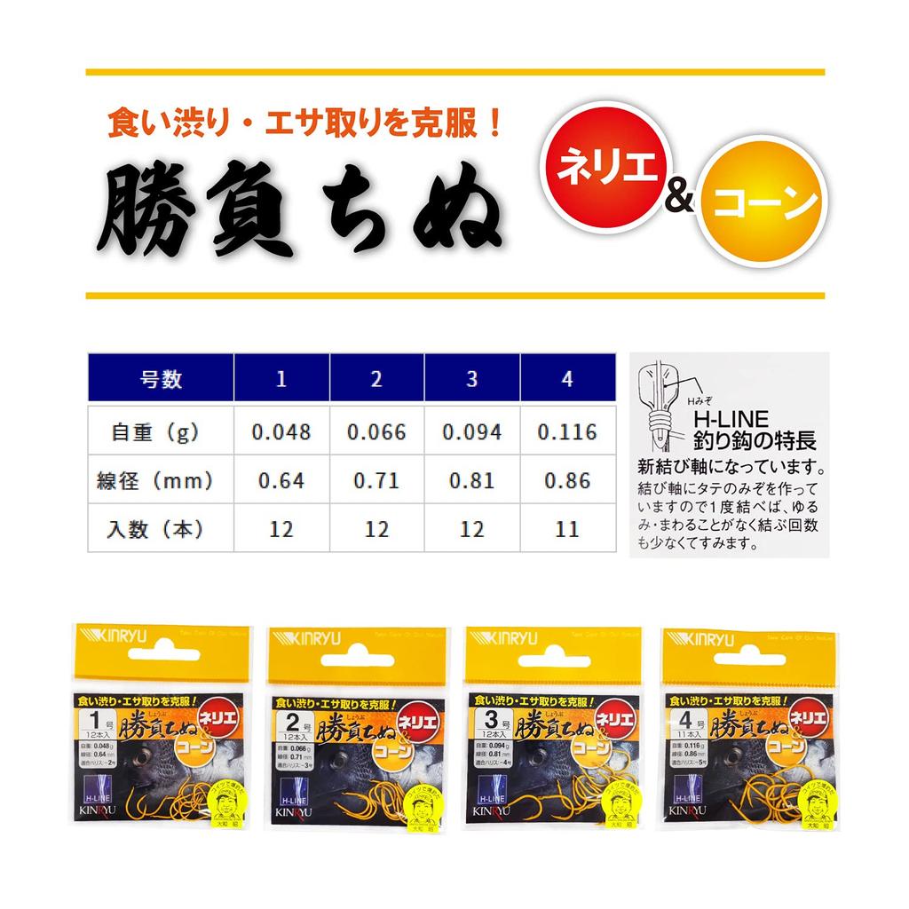 Kinryu Shobuchinu Hook, Nerie & Corn, Perfect Yellow, Size 2 Fishing Hook