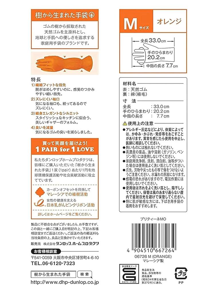 Перчатки для готовки Dunlop Pretine M оранжевые, 5 пар, перчатки, созданные из деревьев, идеальная функциональность, учитывающая особенности рук, женские