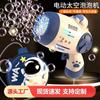 Space Bubble Machine Bubble Gun Automatic Gatling Electric Bubble Children Toy Holiday Gift