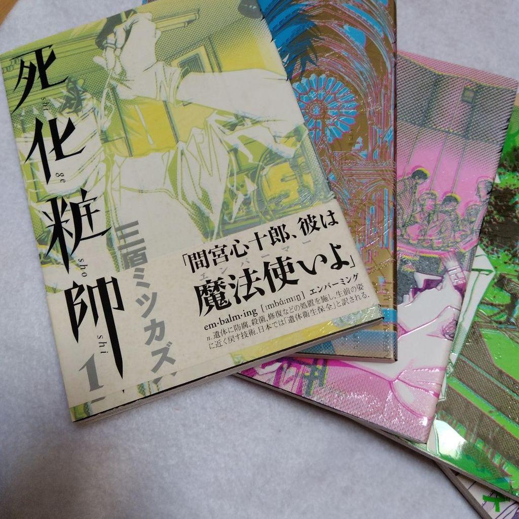 [Б/У] Мицукадзу Михара Ядовитая дева, Художник по макияжу для морга, Близнецовые души, набор из 13 томов