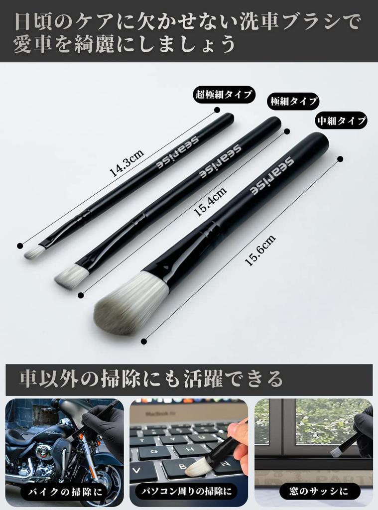 SEARISE Detailing Brush, Car Wash Brush, Detailing Brush, Ultra Fine Type, Emblem for Cleaning