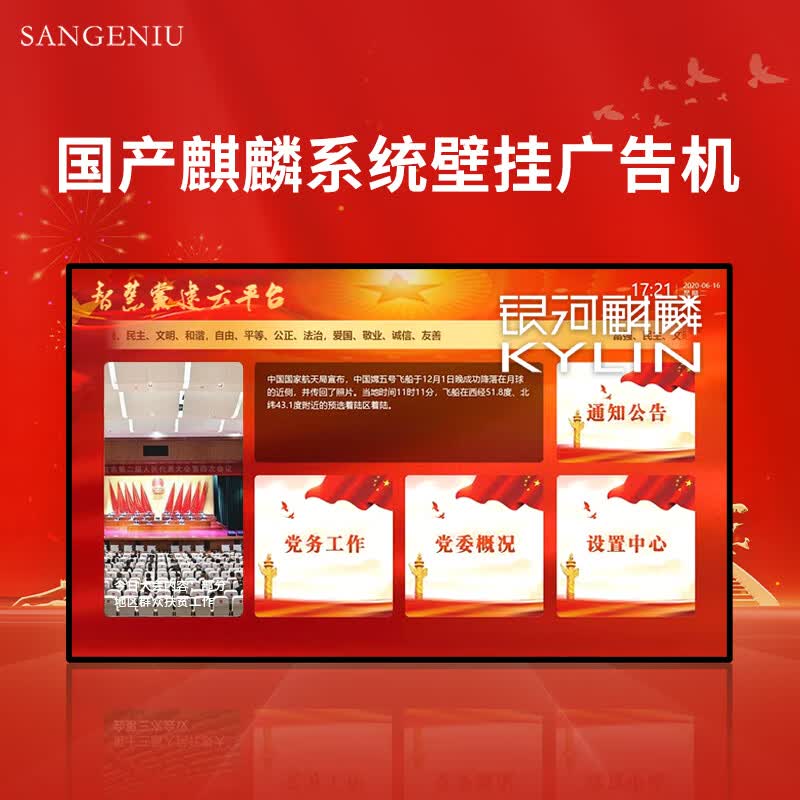 SANGENIU 32-inch Kirin OS Interactive Touch Display CN plug (adapter included)