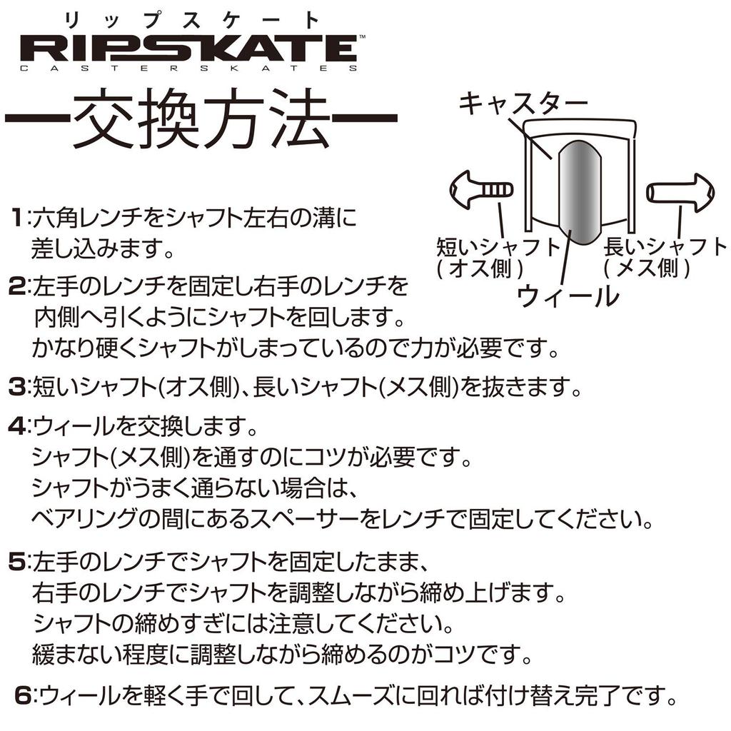 RANGS Japan Rip Skate Genuine Replacement Wheel Set Cannot Be 2-piece (color Selected)