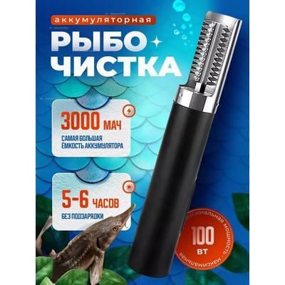 Немецкий удалитель рыбной чешуи/электрический скребок для рыбной чешуи/белый скребок, подходит для семьи, ресторана, использования на открытом воздухе