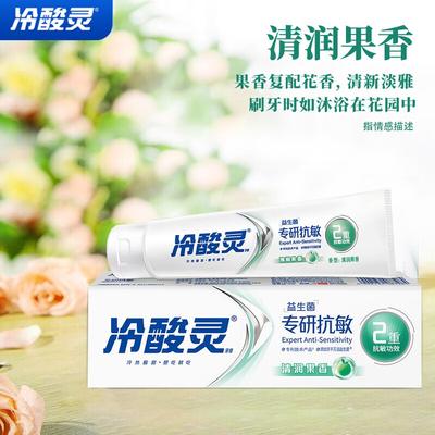 Чувствительная к холоду зубная паста Ling Probiotic для чувствительных зубов