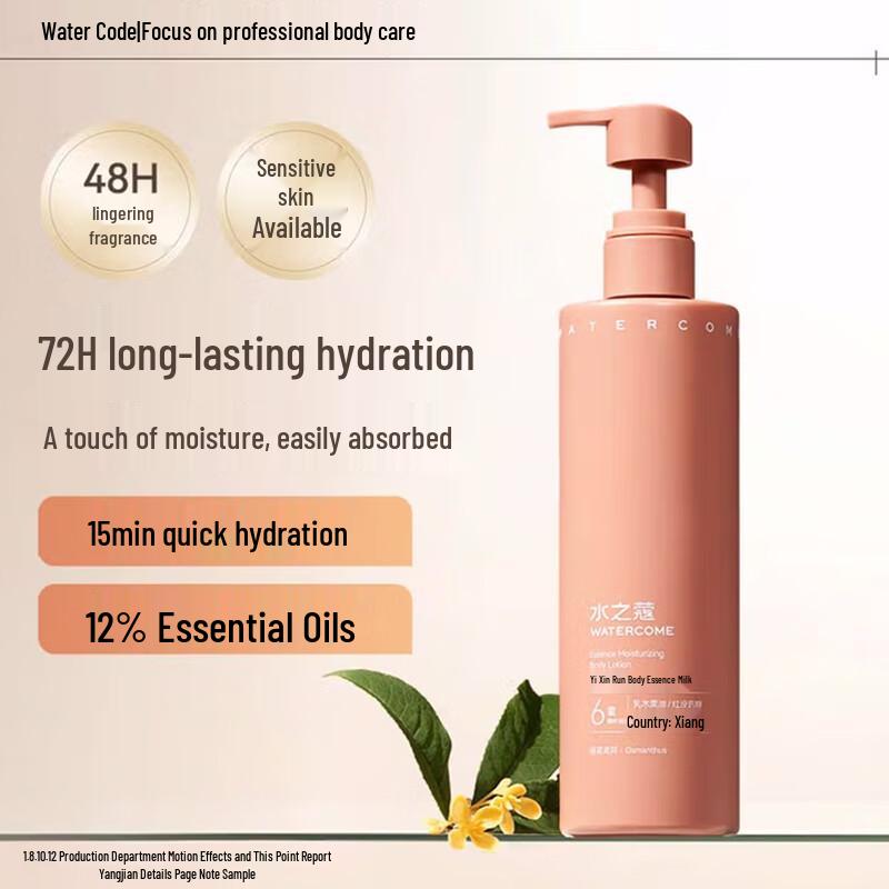 Shuizhiko Osmanthus Longjing Moisturizing Body Lotion
