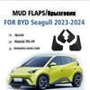 4x Брызговики для шин Подходят для BYD Seagull 2024 2025 Брызговики Колесные щитки Брызговики Защита колес Аксессуары