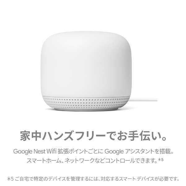 Google Точка расширения Google Совместимость с сетью Google Nest Wifi Mesh GA00667-JP