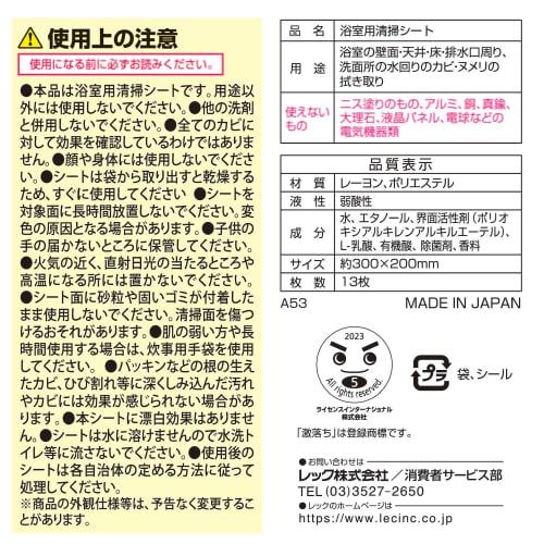 LEC Gekiochikun Bathroom Lactic Acid Mold Removal Wet Wipes (13 Sheets) - Non-chlorine, Perfect for High Ceilings and Walls