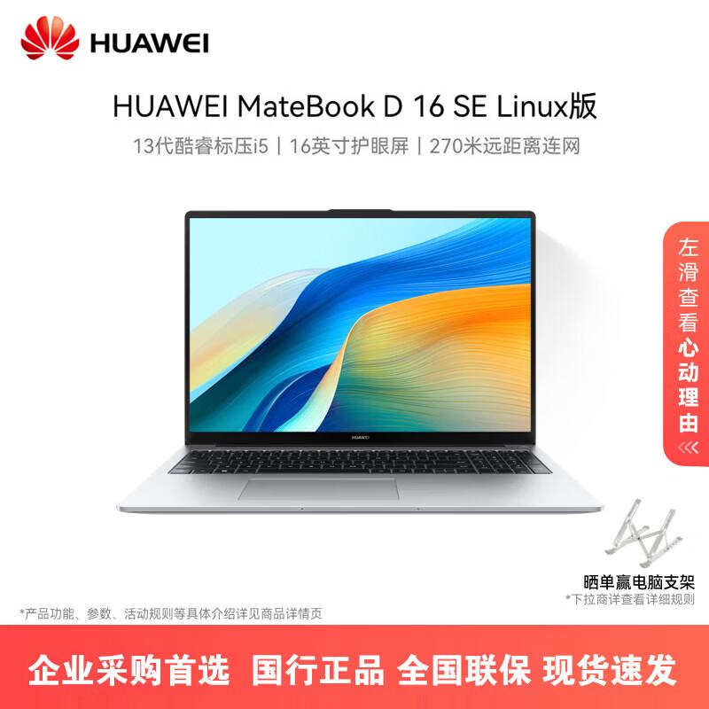 Huawei MateBook D 16 SE Ноутбук 13-го поколения Core i5 Тонкий и легкий (Китайская версия)
