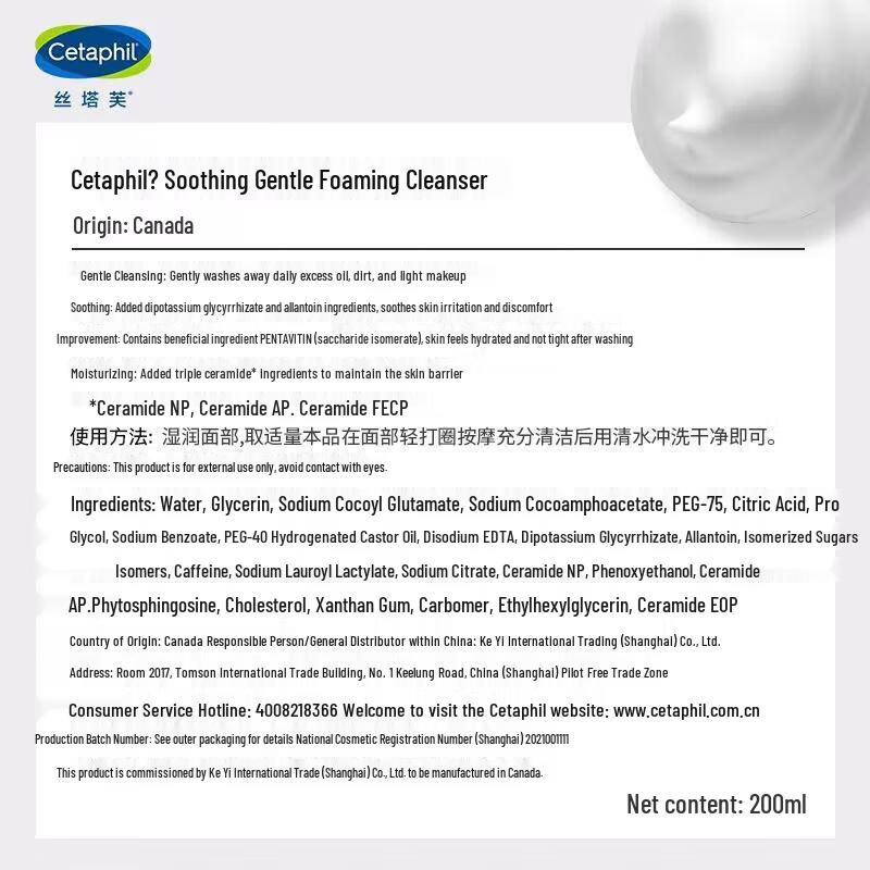 Cetaphil Успокаивающее увлажняющее средство для умывания с аминокислотами