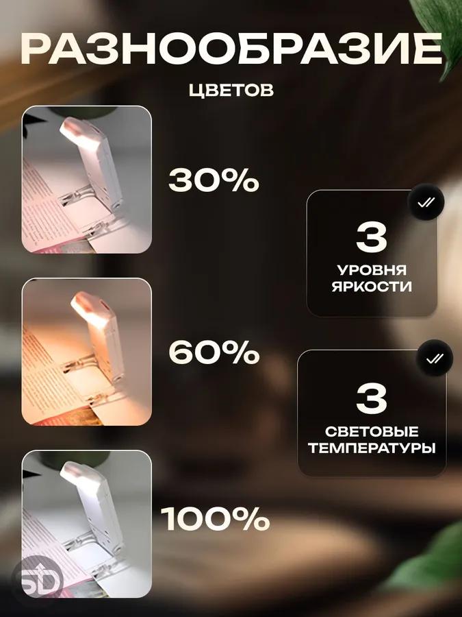 Прищепка Лампа для чтения, Фонарик для чтения книг, Лампа, Подсветка, Ночник, Мини, USB