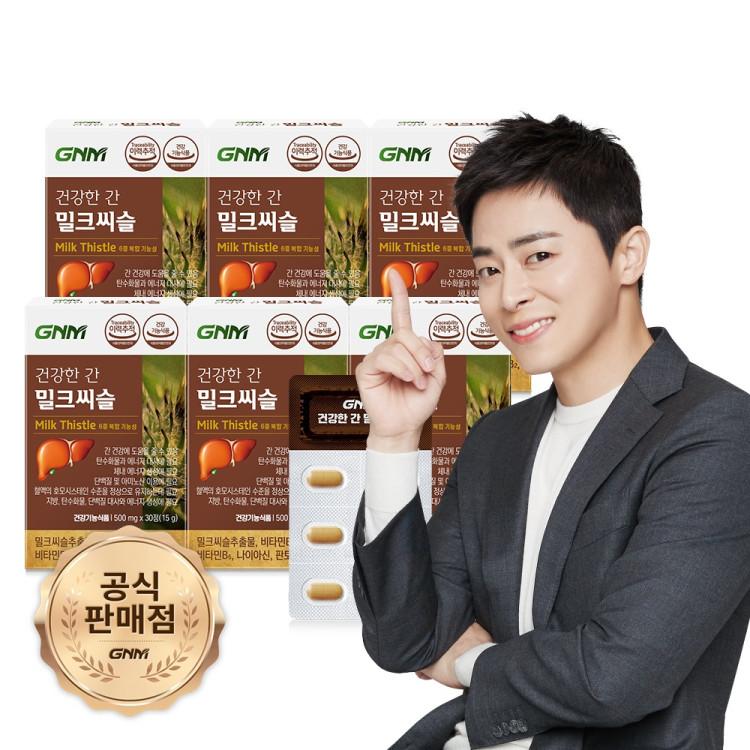 GNM Jo Jung-seok Healthy Liver Milk Thistle 6 Boxes (total 6-month Supply) / Liver Health Silymarin Vitamin B Pantothenic Acid