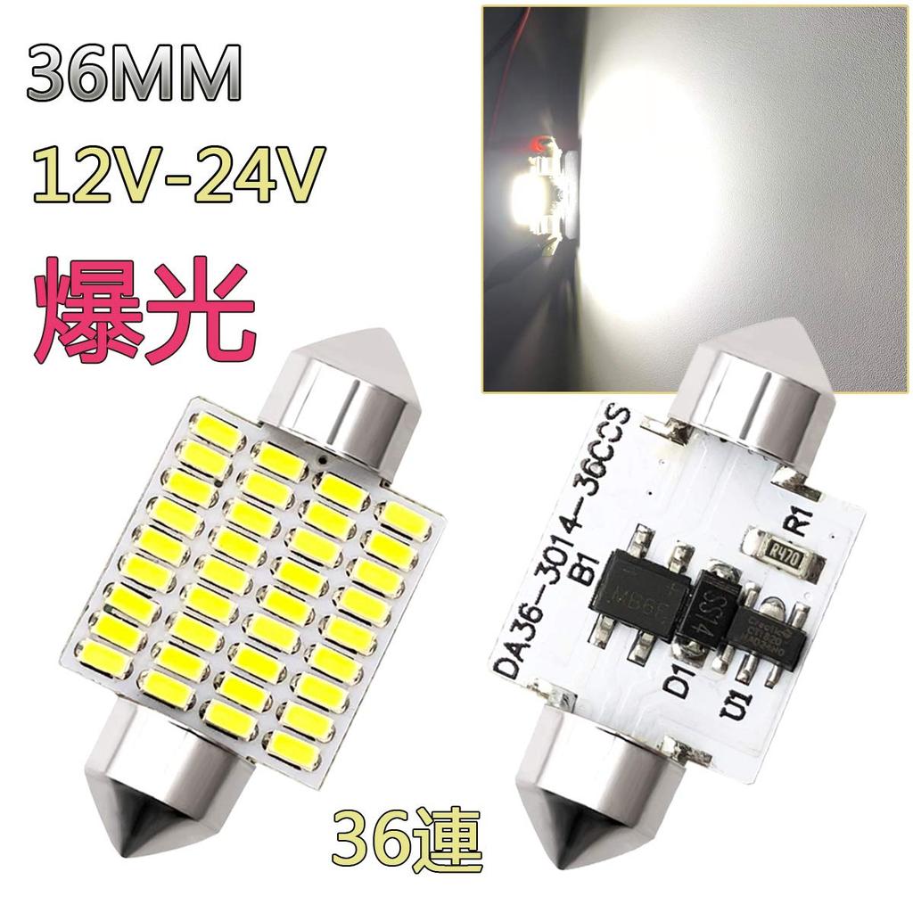 TORIBIO T10 Комплект из 2 ламп для салона, 36мм/37мм, Белый, 6500К, Совместимость 12В/24В, 36 светодиодов 3014, Неполярные, Срок службы 50 000 часов,