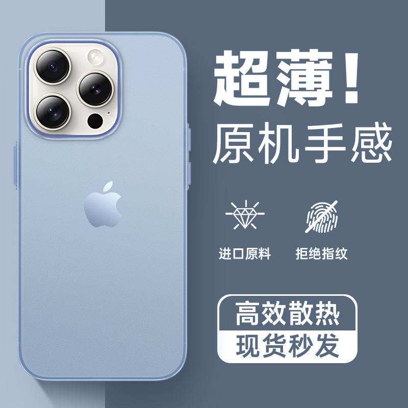 Подходит для чехла на мобильный телефон Apple 17Promax, ультратонкий новый защитный чехол iPhone16Pro с матовым покрытием «ледяной туман», противоударный.