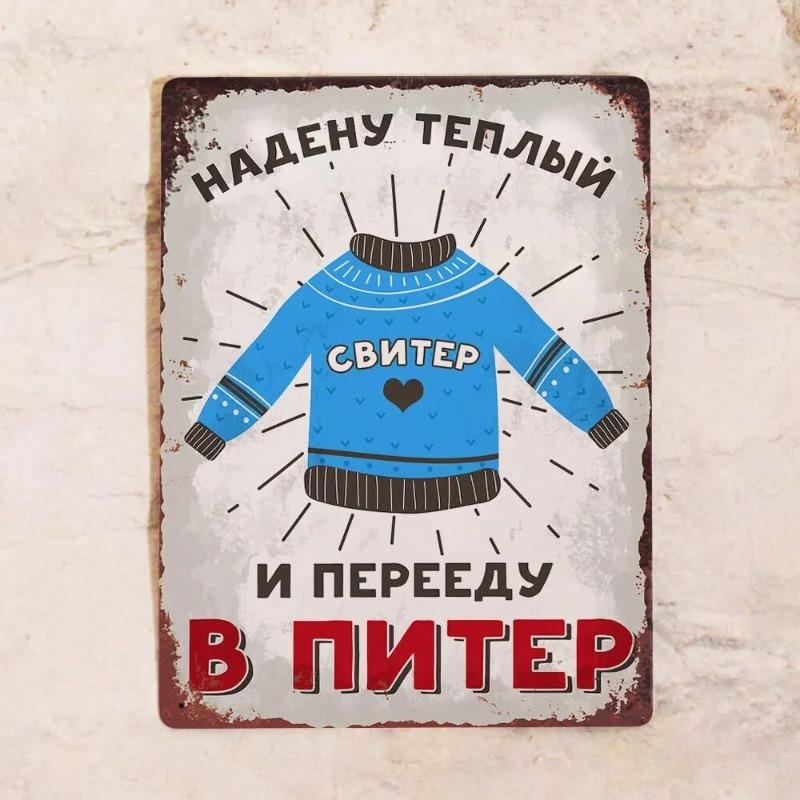 Смешная металлическая табличка для сауны, Юмористическая табличка для бани 20x30см