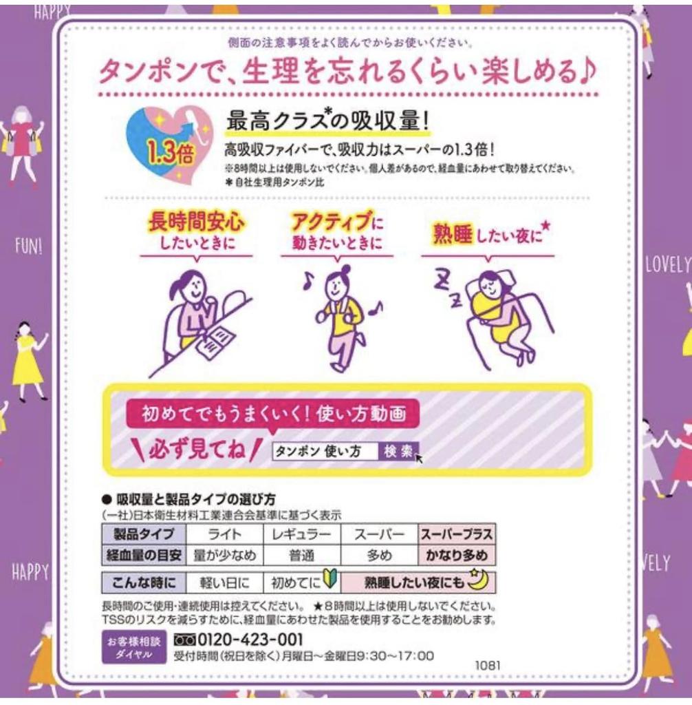 Тампоны Sofy Soft Super Plus Специально для ежедневного использования в больших количествах 2 шт. шт. x 2 Гигиенические средства Unicharm Регулярное использование Пробная версия (25 шт.)