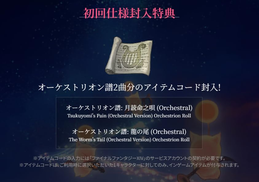 Первое издание Eorzean FINAL FANTASY [Включает бонус] Симфония