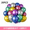 12 Inch 30Pcs Balloon Set Sequined Metal Balloon Set Opening Anniversary Birthday Decoration Balloon