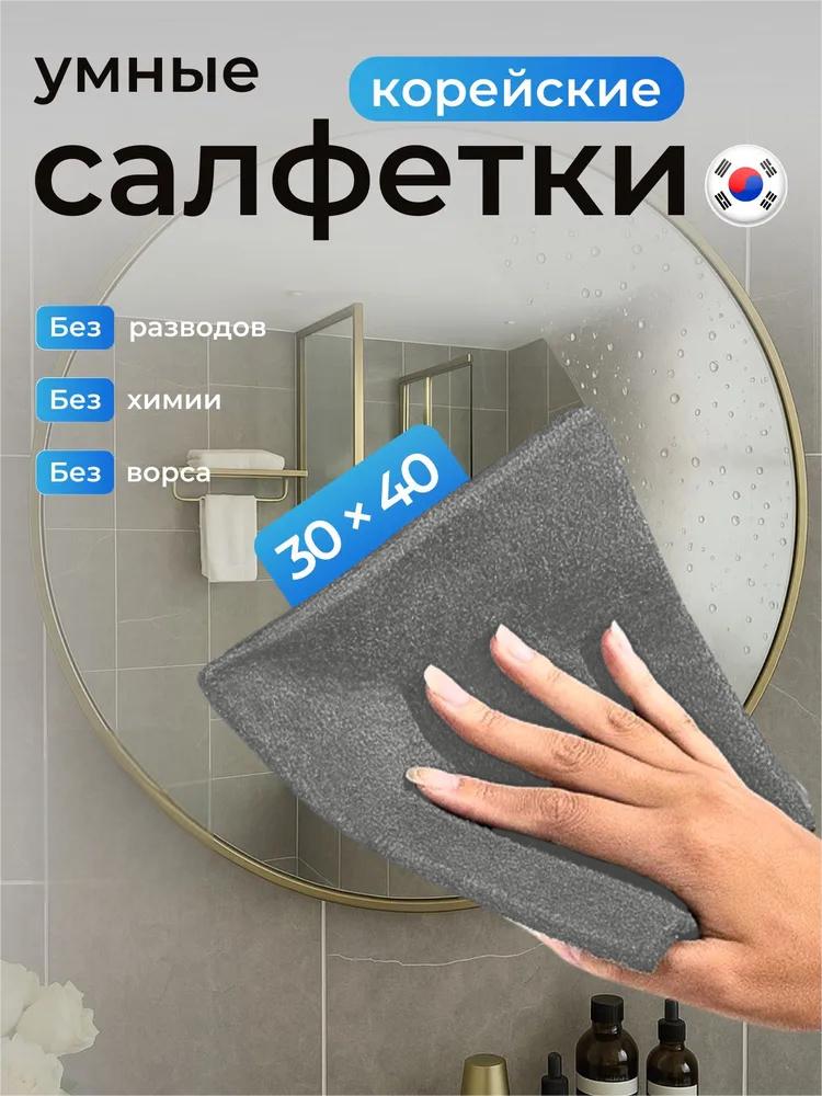 Тряпка для протирания стеклянного зеркала без оставления следов, специальная бытовая чистящая салфетка без водяных знаков