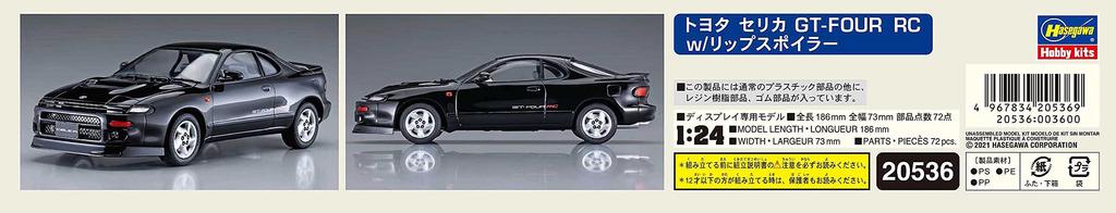 Пластиковый спойлер Hasegawa Toyota Celica RC, модель 20536 1/24 GT-FOUR с губой