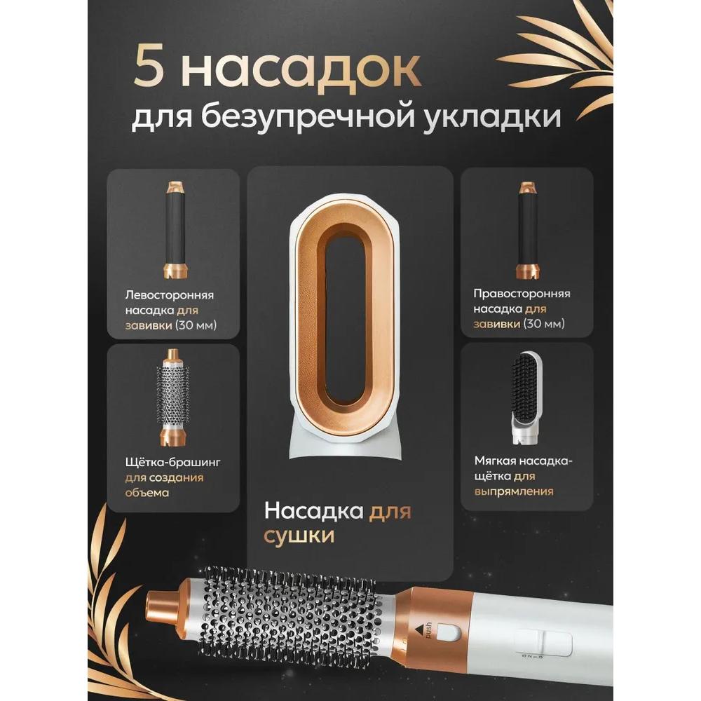 Стайлер для волос 5-в-1 с феном, насадками и косметичкой