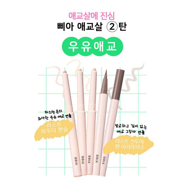 BBIA Последний карандаш-пудра 0,9 г 2 вида