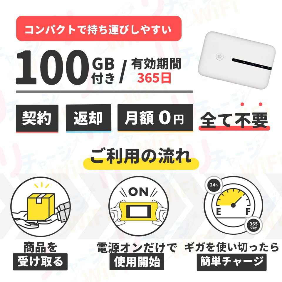 Включает 100 гигабайт, может использоваться для 1 карманного WiFi без контракта, без ежемесячной дополнительной гигабайтной зарядки, функция мобильного маршрутизатора [Recharge WiFi]