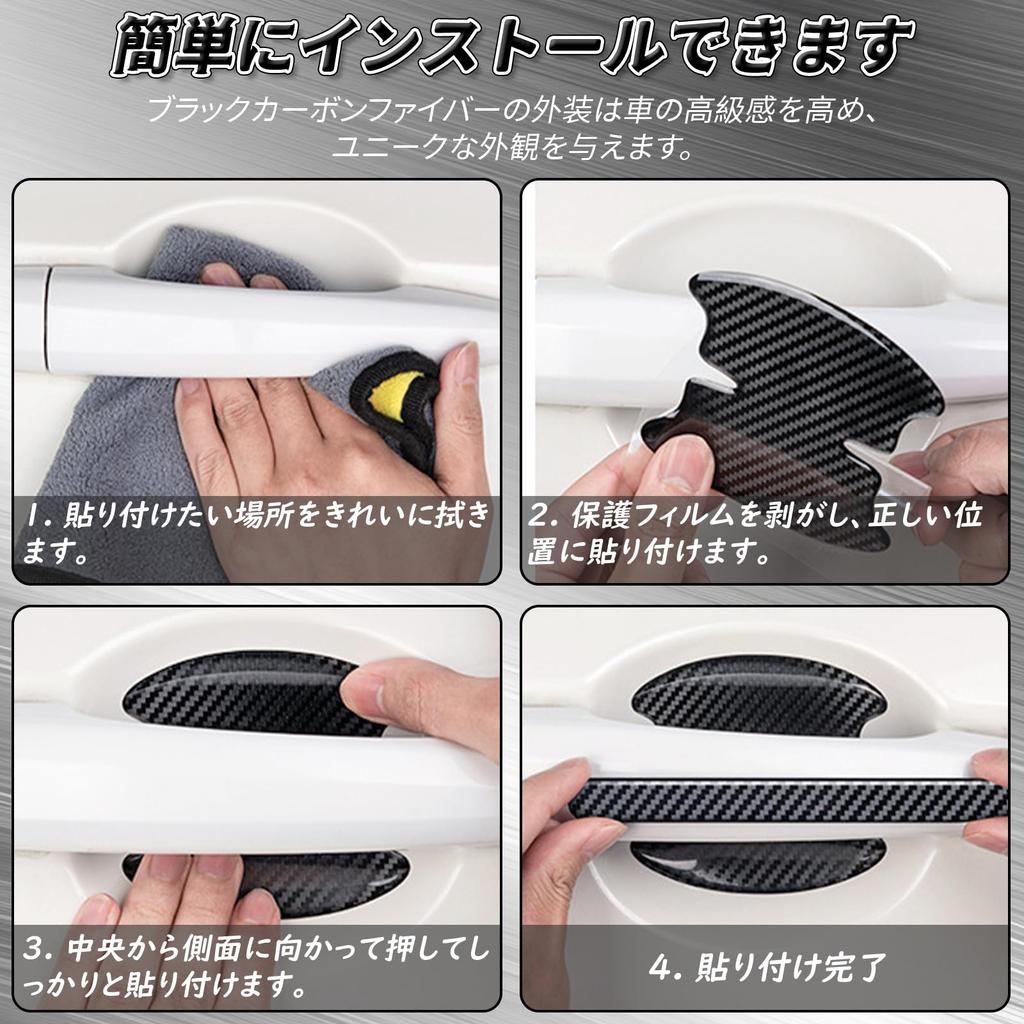 BLOOPIC Door Handle Protectors (Set of 8) Carbon Fiber Door Protector Anti-Scratch Protective Film