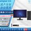 Inspur CE520Z Домашний надежный вычислительный настольный ПК (Китайская версия)