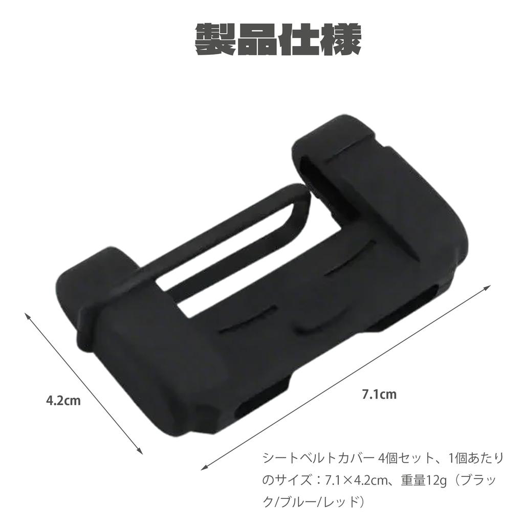 BLOOPIC Silicone Seat Belt Covers Set of 4 Silicone Anti-Scratch Washable Car Accessories Seat Belt Covers for Kids (Red)