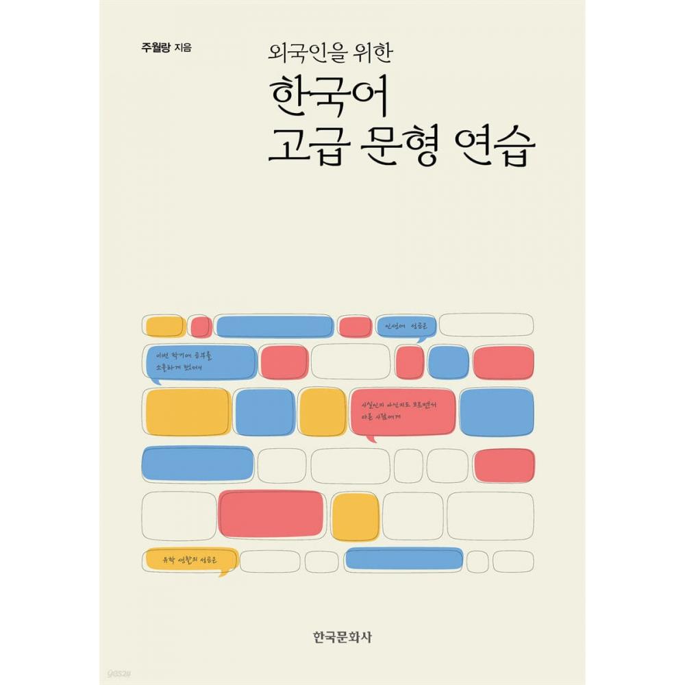 Korean Cultural History Advanced Sentence Practice For Foreigners