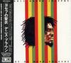 CD DENNIS BROWN - Joseph's Coat Of Many Colours JICK89620 D.E.B. Music 1995 Japan Reggae, Ska & Dub Used