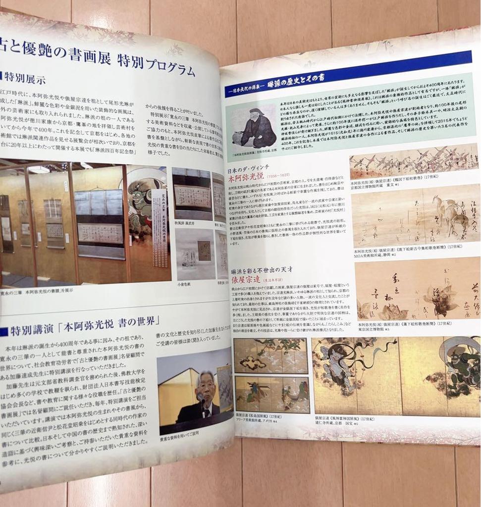 [USED] Ancient and Elegant Calligraphy and Paintings: A Collection of Japanese Calligraphers' Paintings