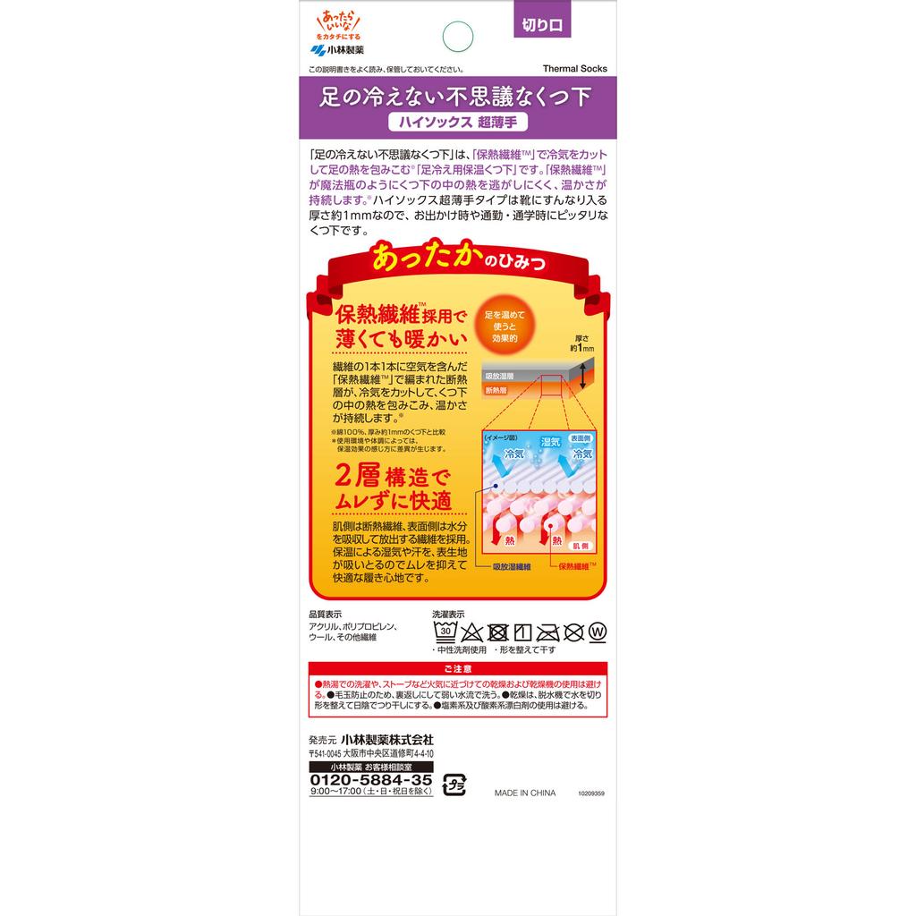 Kiribai Chemical Таинственные носки, которые сохраняют прохладу для ног Таинственные носки Высокие носки Ультратонкие 1 пара Термоноски Аксессуары для обогрева Термоноски