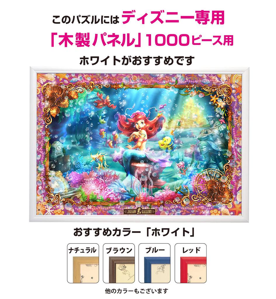 Jigsaw Puzzle The Little Mermaid Beautiful Mermaid Fantastic Art 1000-piece (Ariel) (51x73.5cm)