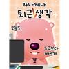 150-piece jigsaw puzzle - Jangmangluffy's thoughts on leaving work, popular Korean puzzle